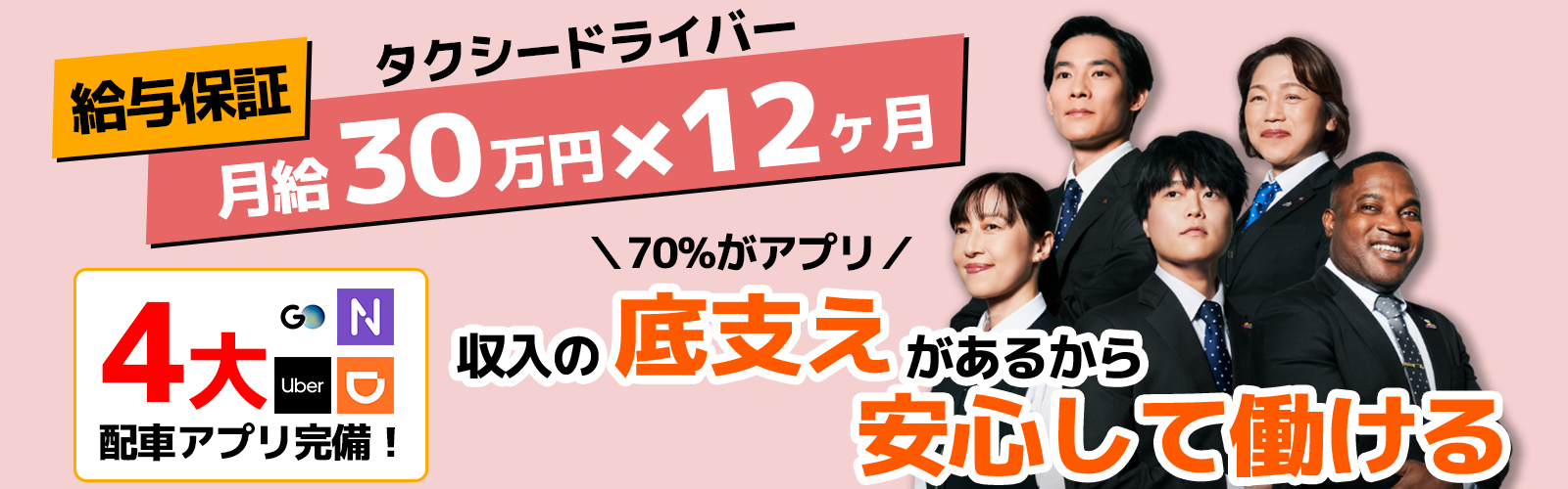 日の丸交通株式会社 タクシードライバー求人