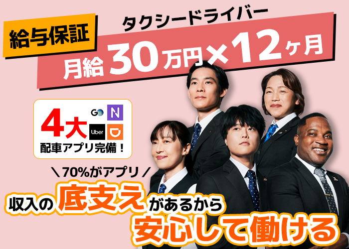 日の丸交通株式会社 タクシードライバー求人