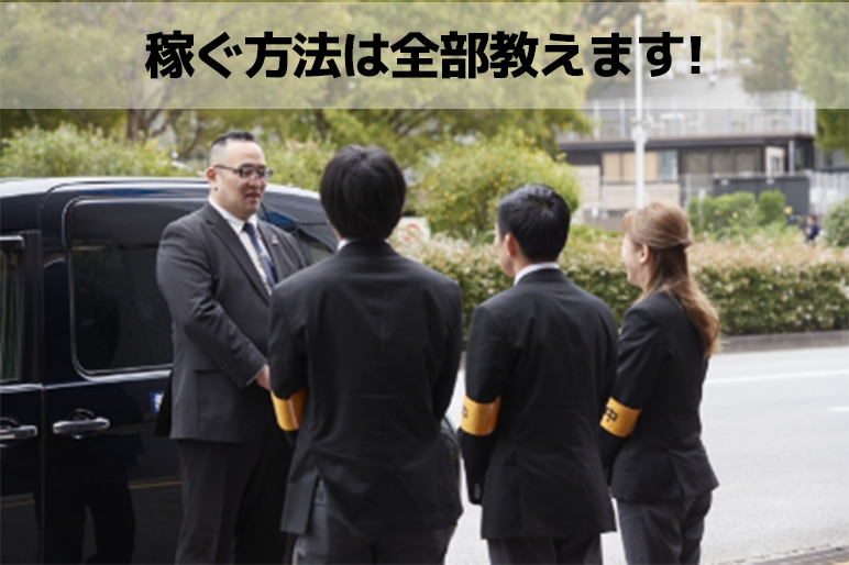 稼ぐ方法は全部教えます！